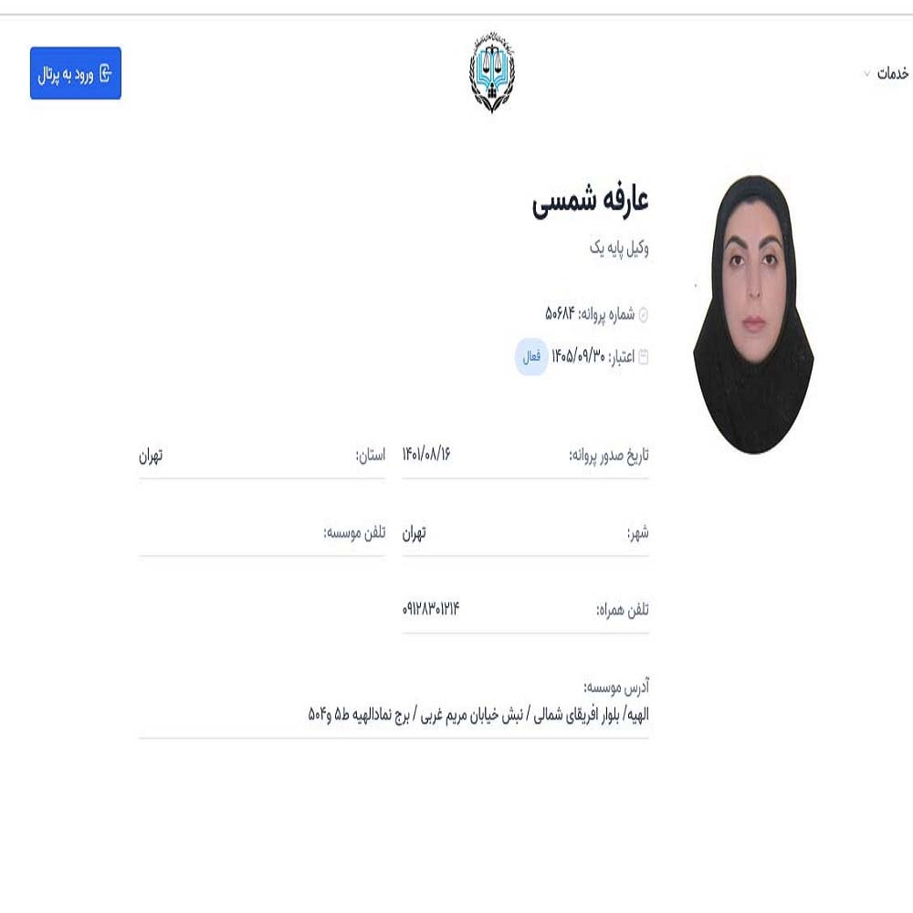 عارفه شمسی