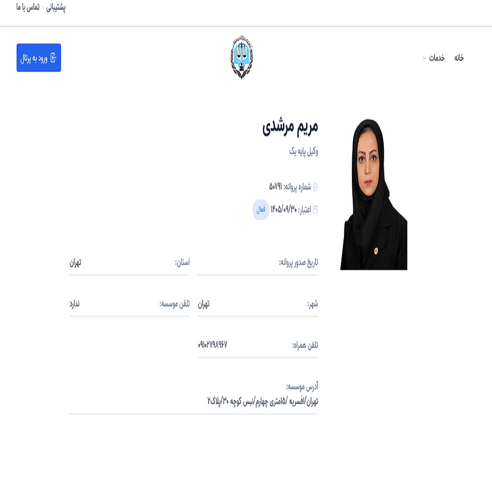 مریم مرشدی