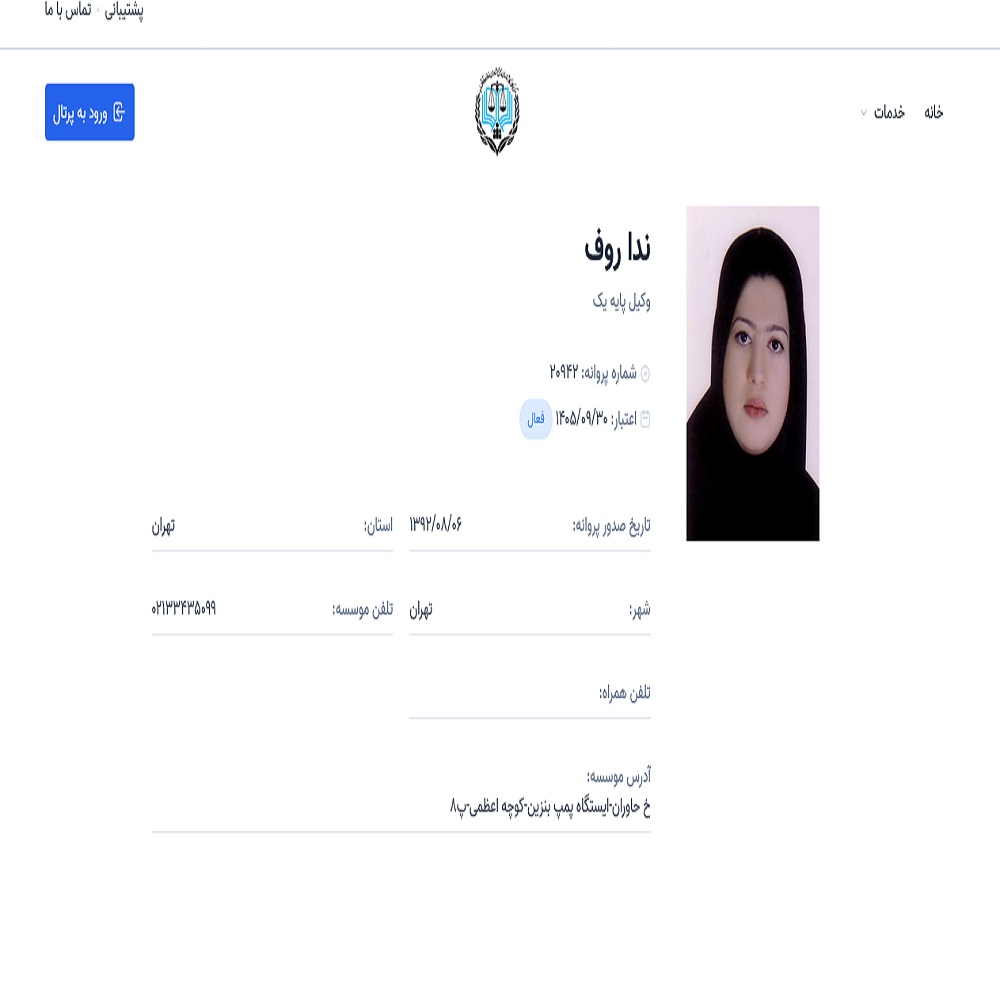 ندا روف