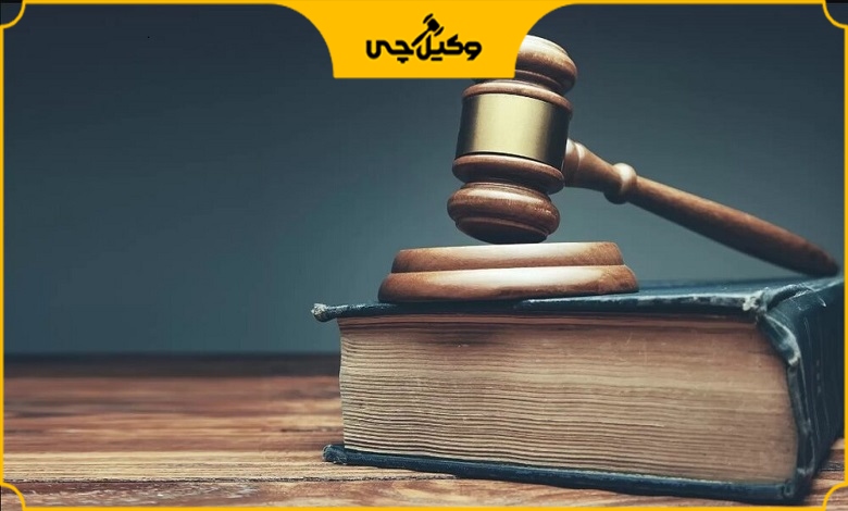 معیارهای انتخاب بهترین وکیل در فردیس
