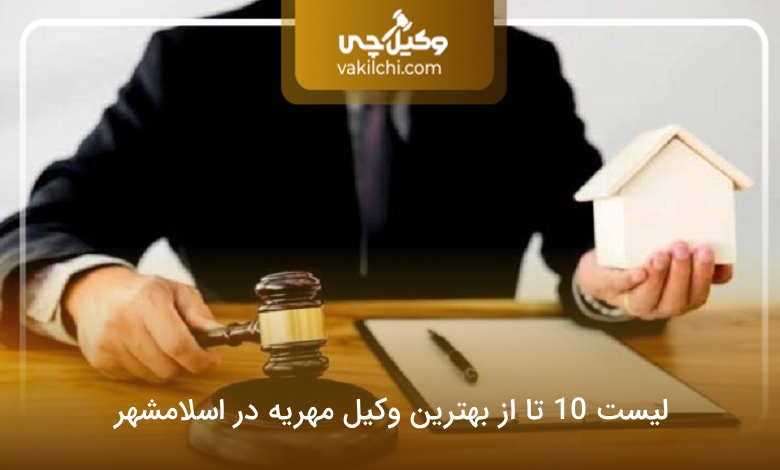 بهترین وکیل ملکی در رباط کریم