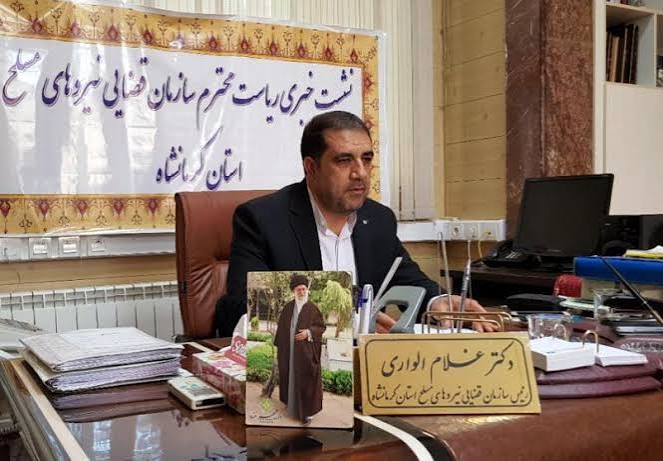سازمان قضایی نیروهای مسلح کرمانشاه