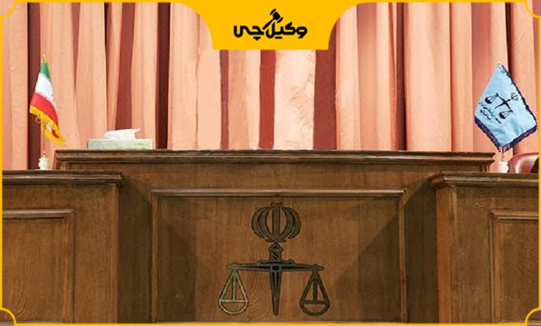 دیوان عدالت اداری و وظایف آن