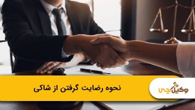 How to obtain a release from the complainant