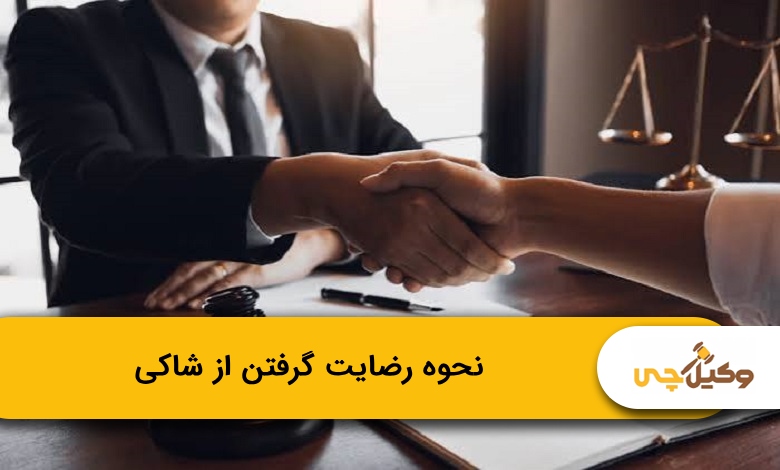 How to obtain a release from the complainant