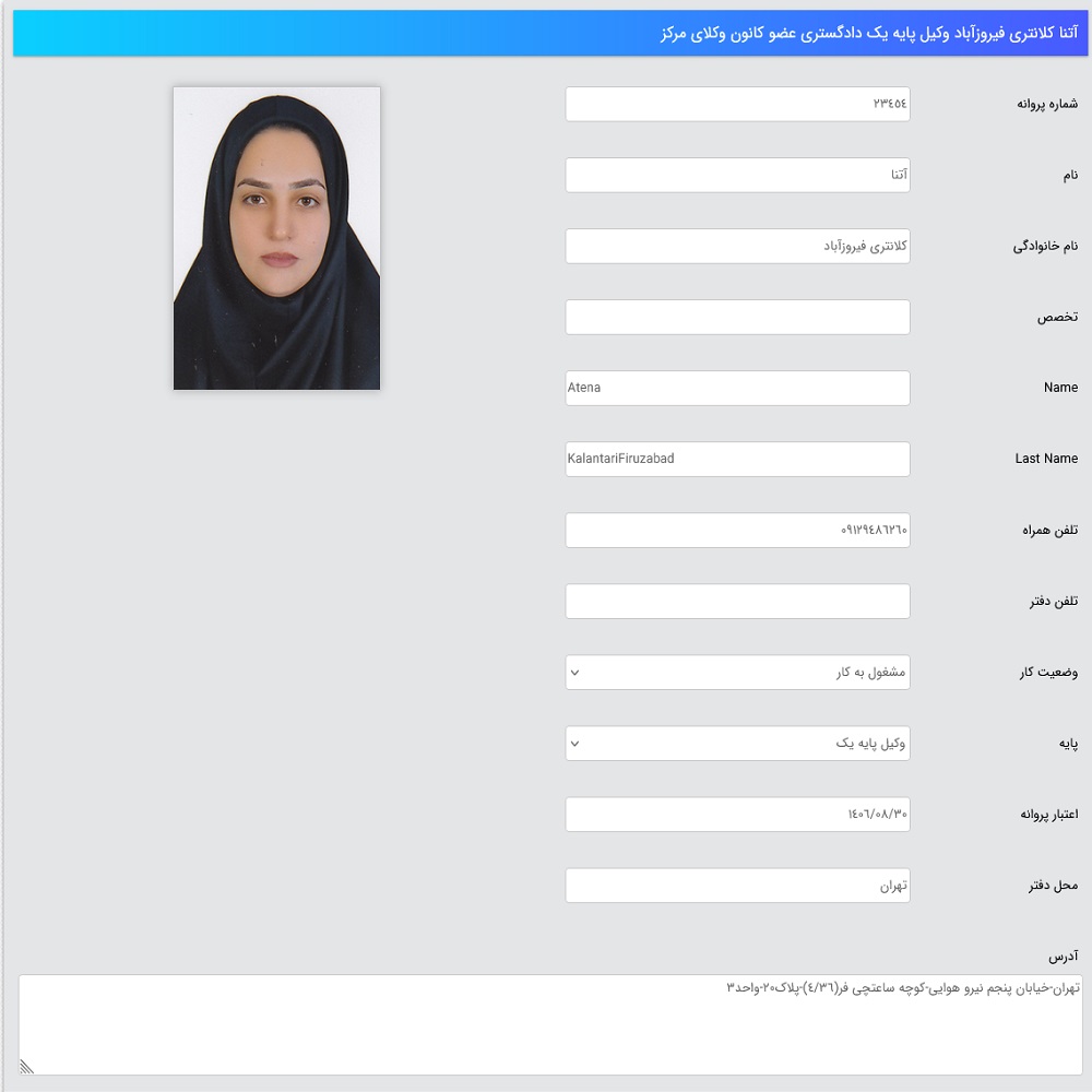 نمونه کار آتنا کلانتری فیروزآباد