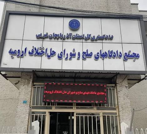 دادگاه تجدید نظر 