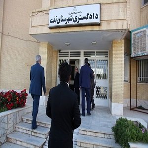 دادگستری شهرستان تفت