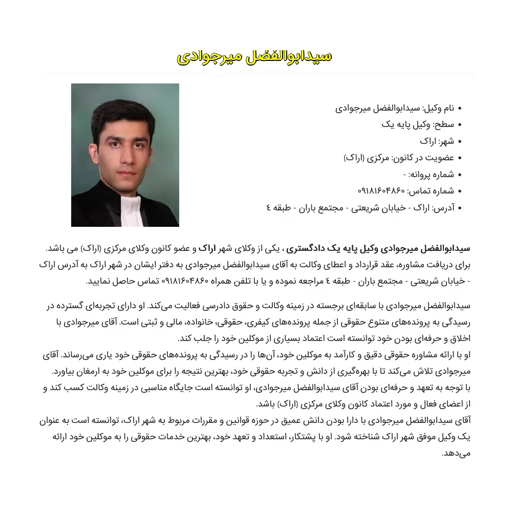 نمونه کار وکیل سید ابوالفضل میر جوادی