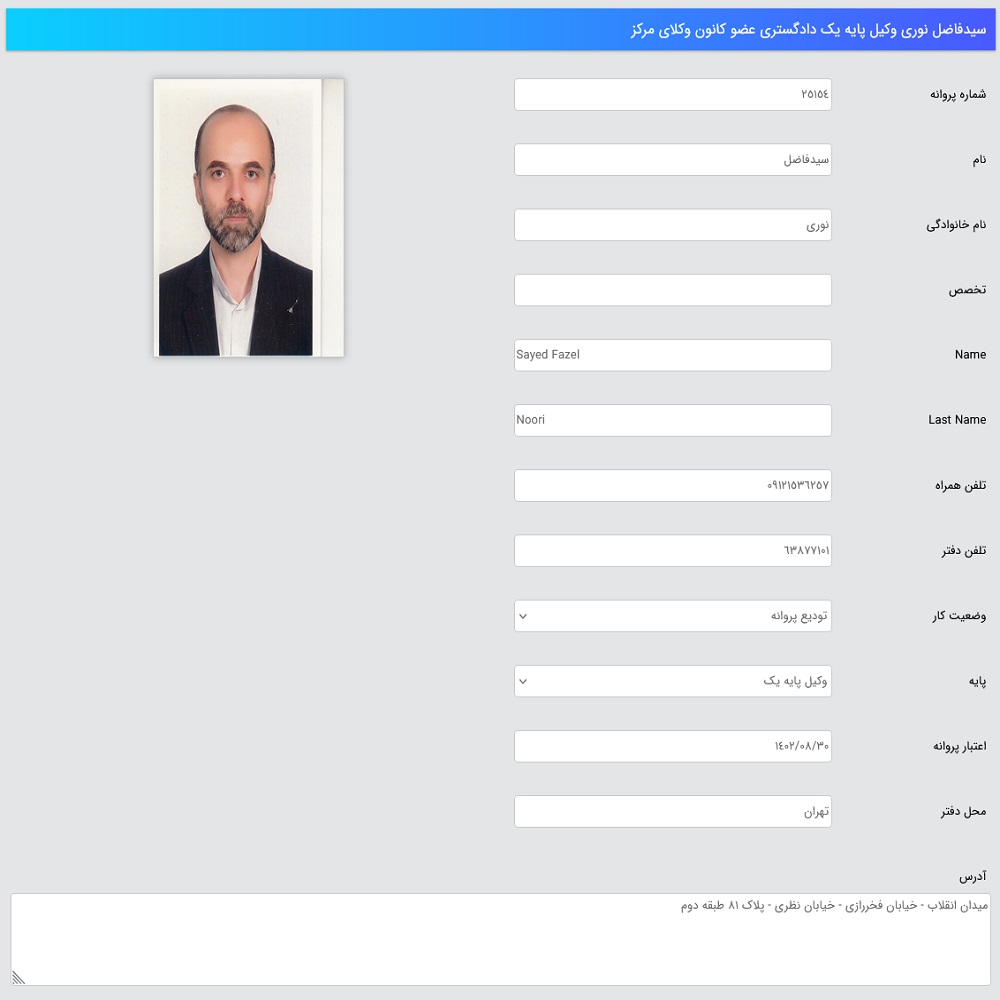 نمونه کار سیدفاضل نوری
